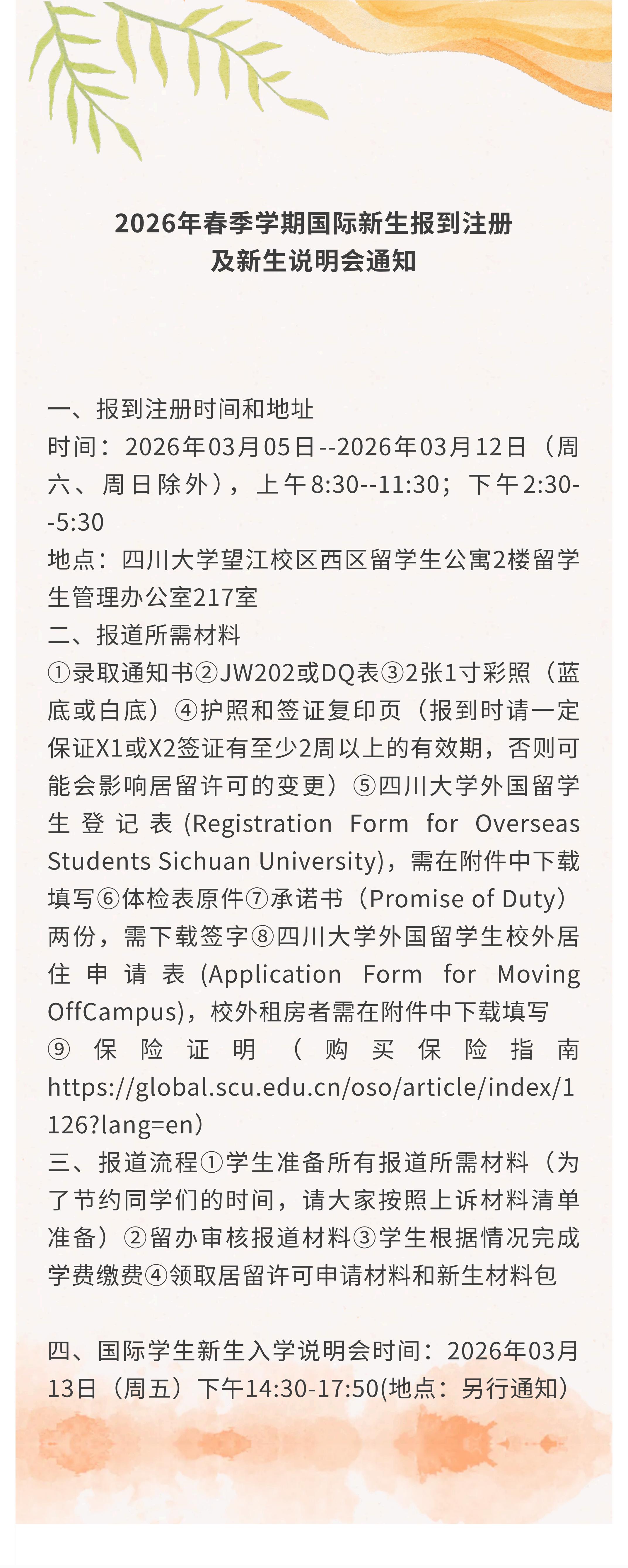 四川大学留学生管理办公室